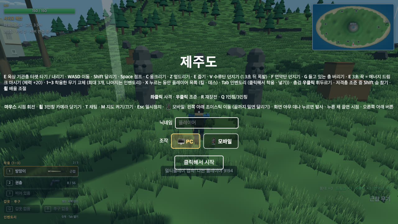 Yeot같은 총 게임 게임 화면