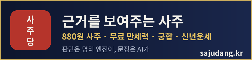 880원 사주, 사주 로고