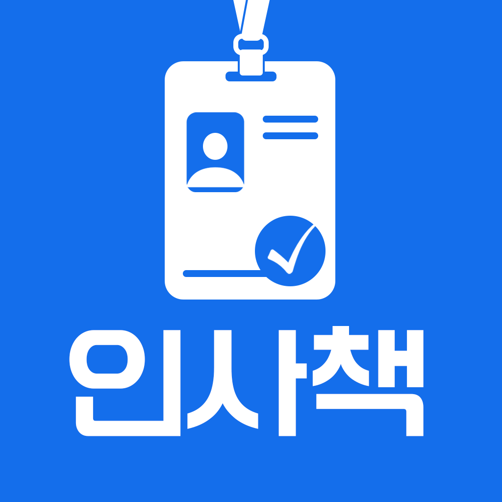 인사책 로고